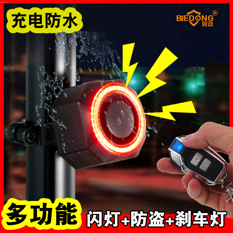 别动自行车刹车尾灯感应爆闪无线遥控防盗报警器电动滑板车免接线