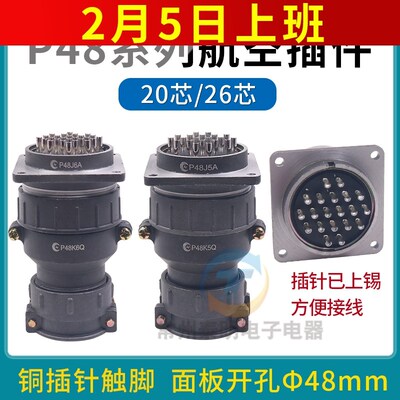 P48K5Q孔A针20芯26航空插头插座接头电缆接插件圆形连接器 P48K6Q