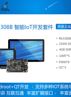 RK3308B 智能IoT开发套件 智能物联网 语音识别 Buildroot Qt