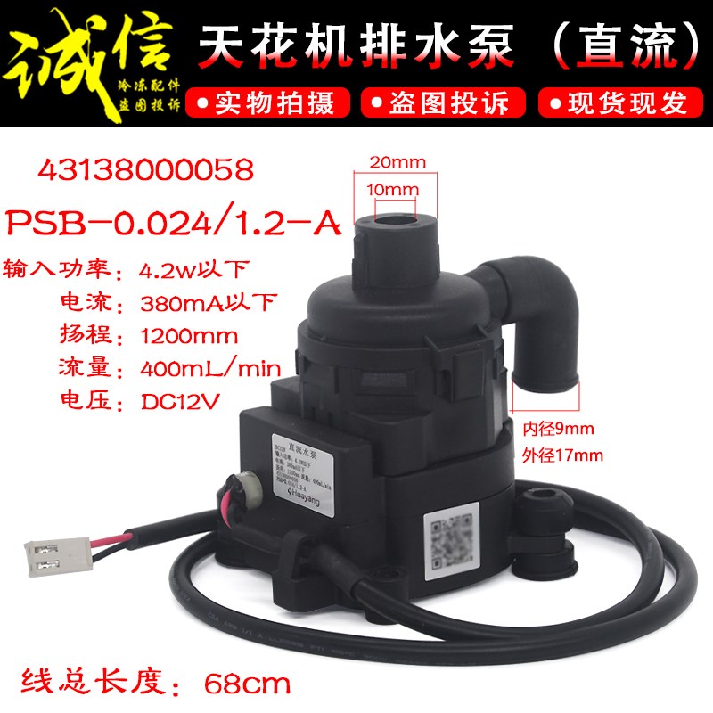 适用格力空调天花机水泵43138000058直流PSB-12(B)-13 0.024/1.2