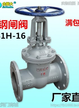 Z41H-16铸钢法兰闸阀高温水蒸汽导热油锅炉明杆碳钢阀门4寸6DN100