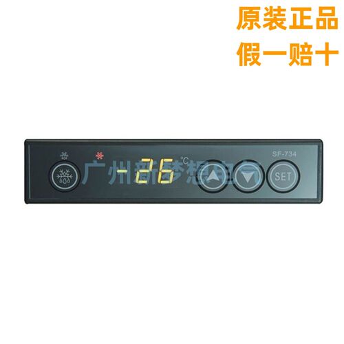 尚方SF-734温控器冷柜冰柜展示柜冰箱电子温控仪触摸式温度控制器