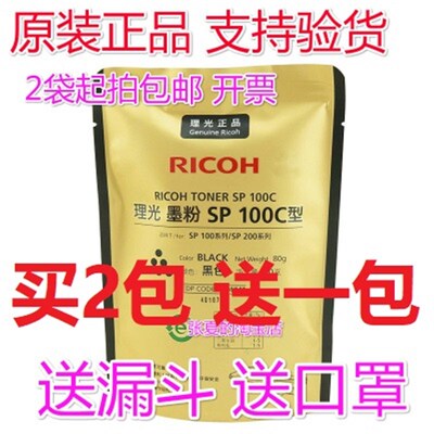 原装理光SP100C墨粉SP200C/SP200Q/sp210sfq/SP310C打印机碳粉