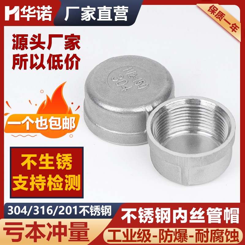 304不锈钢内丝管帽塞头201内螺纹内丝堵头圆管帽封接头4分6分1寸