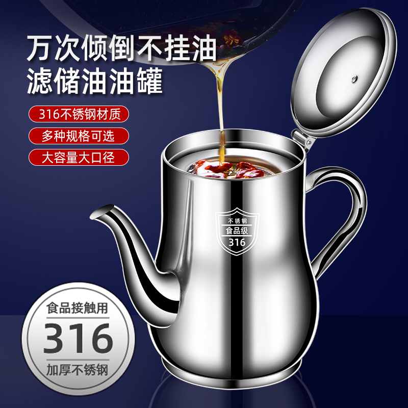 油壶不锈钢316家用厨房专用油瓶带过滤网304食品级加厚油罐储油罐