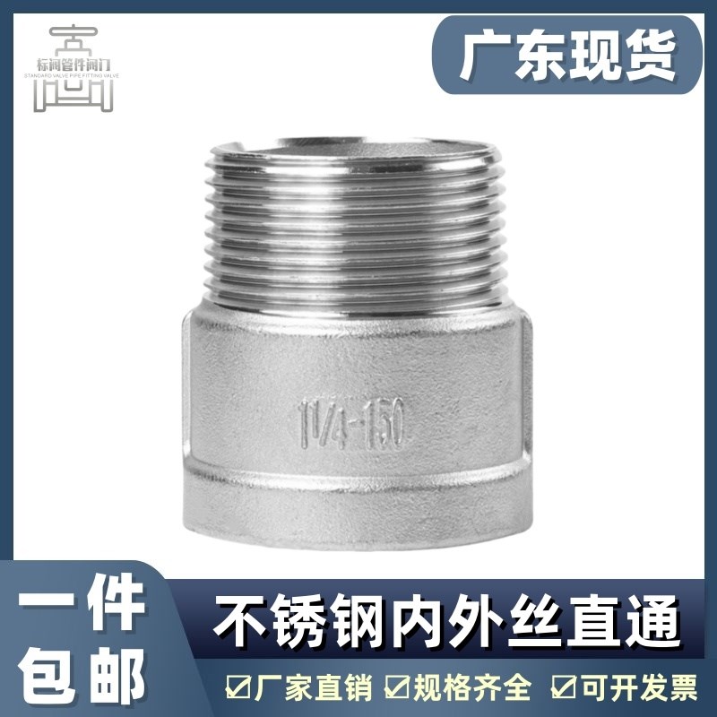 304不锈钢内外丝直接延长等径加长活接外螺纹水管接头46分1寸2寸