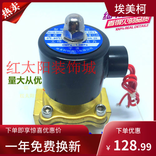 埃美柯电磁阀758内丝J10X-10T常闭式4 6分1寸阀门220V DN15 20 25