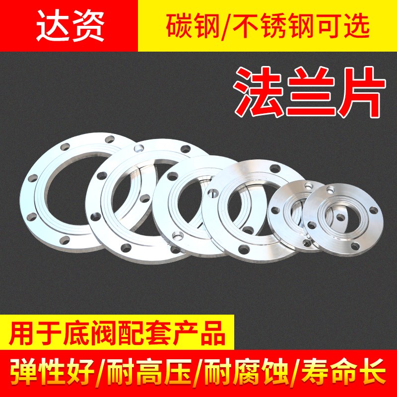 法兰片底阀专用法兰6公斤底阀专用法兰底阀配件底阀配套产品