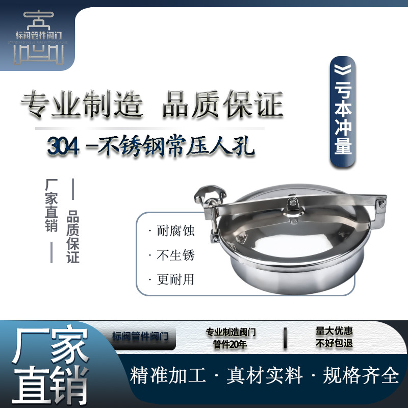 304不锈钢人孔盖卫生级圆形常压人孔单横梁焊接酒罐观察手孔400