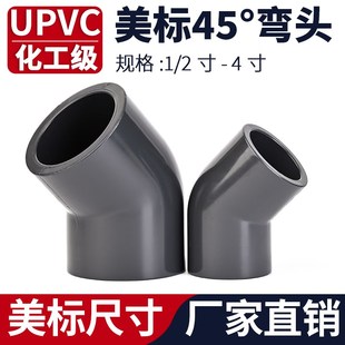 UPVC美标45度弯头SCH80给水管化工工业配件135UPVC管弯管接头