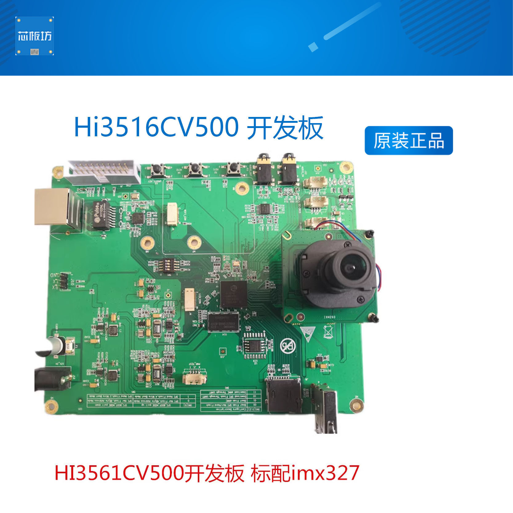 海思 Hi3516CV500 开发板 送开发板对应PCB和原理图 送SDK