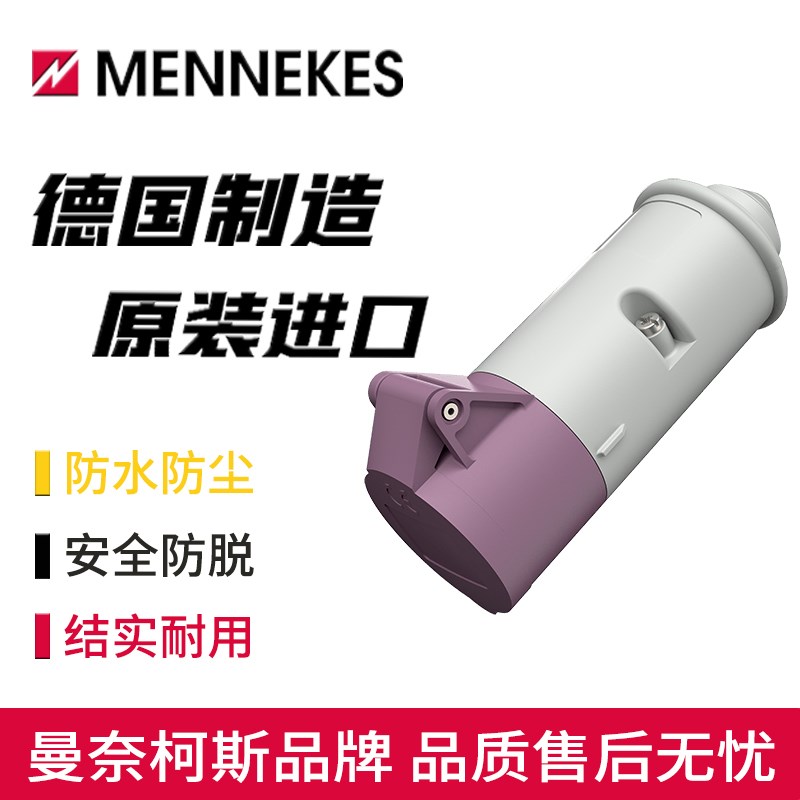 MENNEKES曼奈柯斯16A防水连接器2芯typ-681A低压20V-25V3芯688A