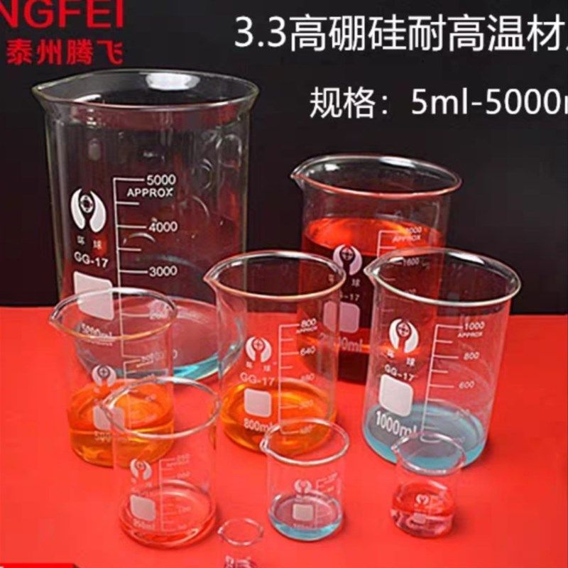 玻璃烧杯50ml 100ml 250ml 500ml 1000ml 耐高温教学仪器工厂化验