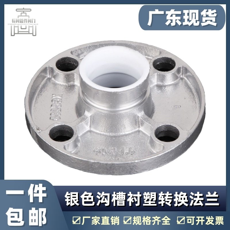 镀锌涂塑管件衬塑沟槽转换法兰镀锌饮用给水管抱箍卡箍法兰盘配件