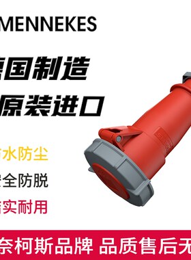 MENNEKES曼奈柯斯AM-TOP工业防水32A连接器Typ-556三相四孔IP67