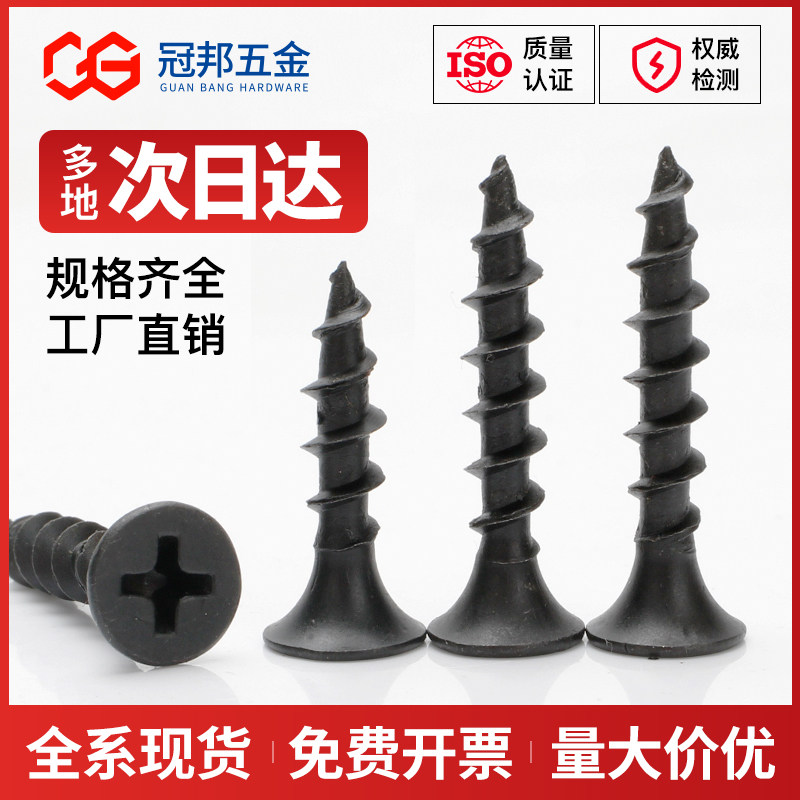 【M3.5M4.2M4.8】黑色干壁钉十字沉头自攻钉木工螺钉黑色纤维板钉,金属材料及制品,金属罐/桶/瓶,淘宝优惠券,粉丝福利购,淘宝优惠卷