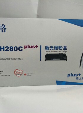 格之格NT-CH280C Plus+ 激光碳粉盒 m401d/DN M425DN CF280A 硒鼓