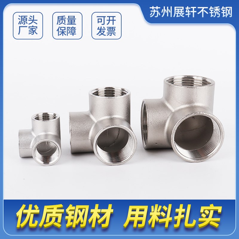 304不锈钢内丝水管接头立体三通四通五通内牙货架直墙角4分1寸25