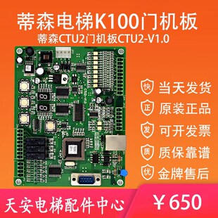 蒂森电梯门机板K100 蒂森门机板CTU2-V1.0板 原装CTU2