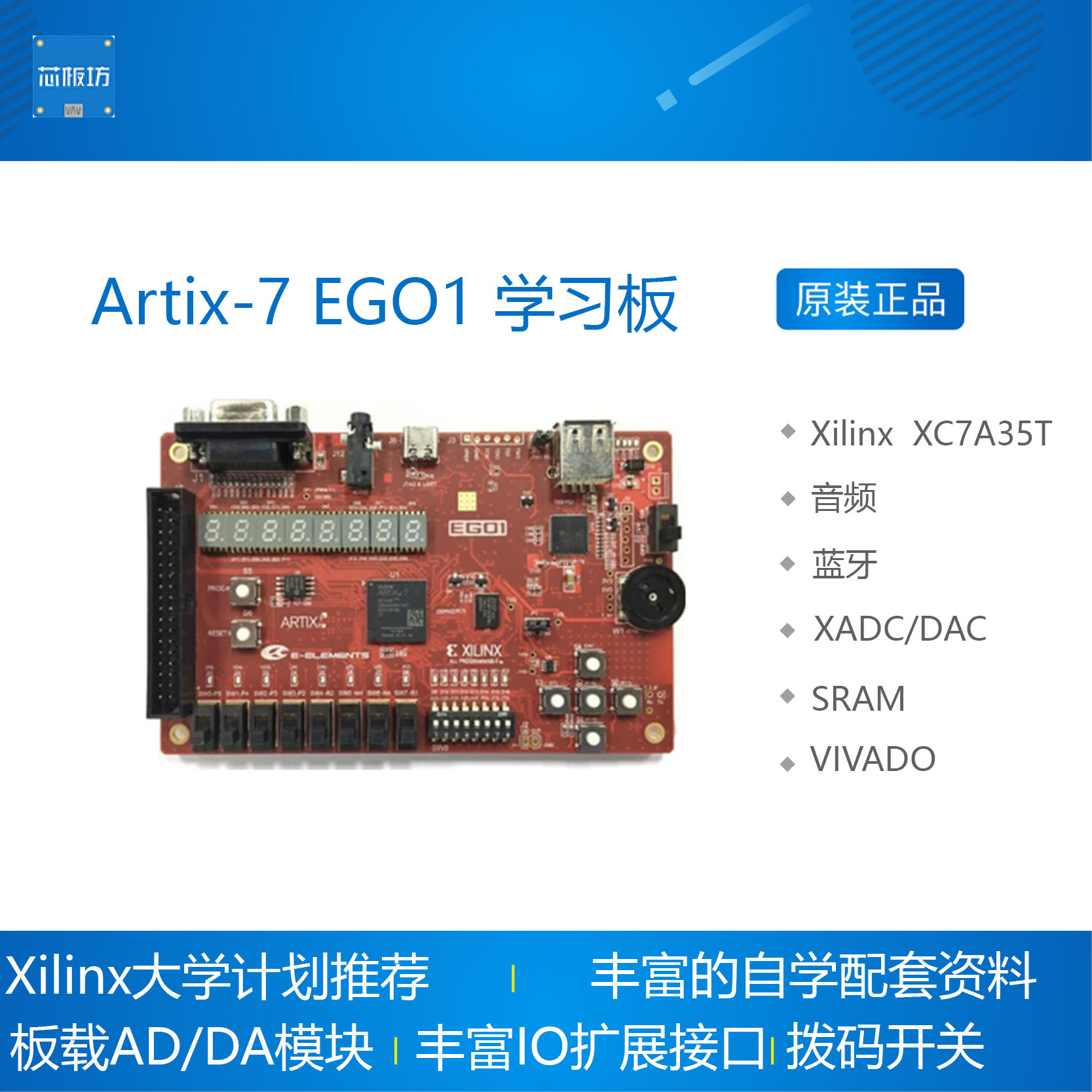 Xilinx Artix-7 FPGA开发板 口袋实验平台EGO1 学习板 VIVADO