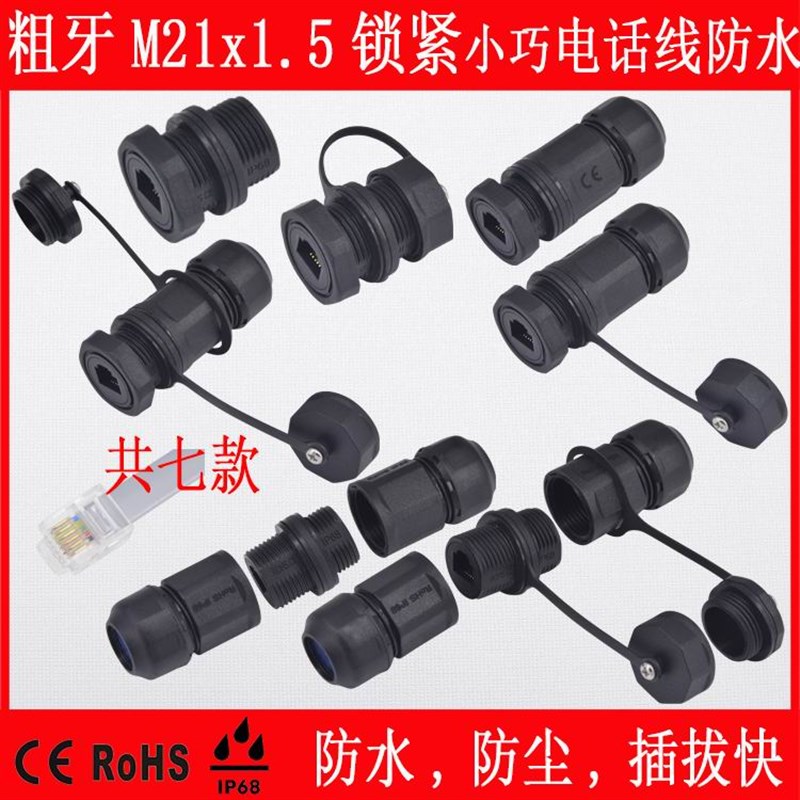 D型RJ12防水电话插座6P6C免打模块接线RJ11 电话延长线保护转接头