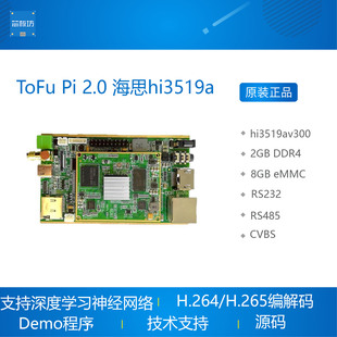 海思hi3519a开发板人工智能开发平台2TOPS算力2GB DDR 8GB EMMC