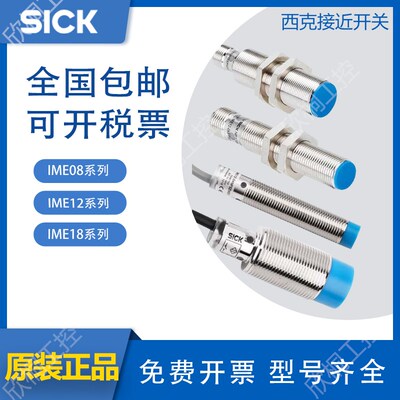 SICK接近开关IME08 12 18 30/04BPSZCOS/08BNSZCOK 18-08NNSZW2S