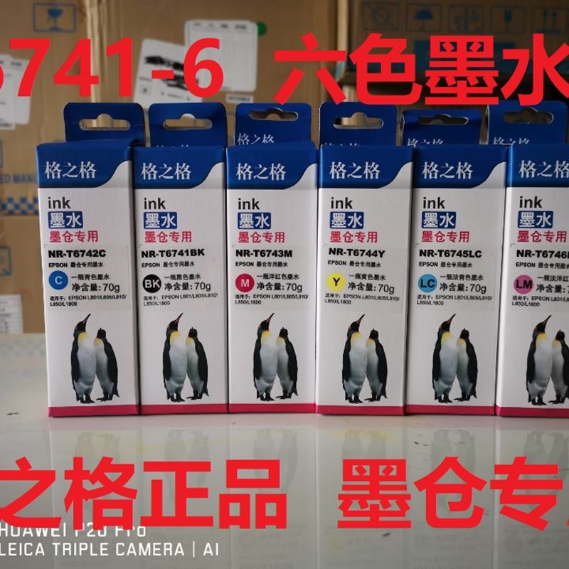 格之格适用爱普生原装墨水EPSON L800/L801/L805/L850打印机墨水