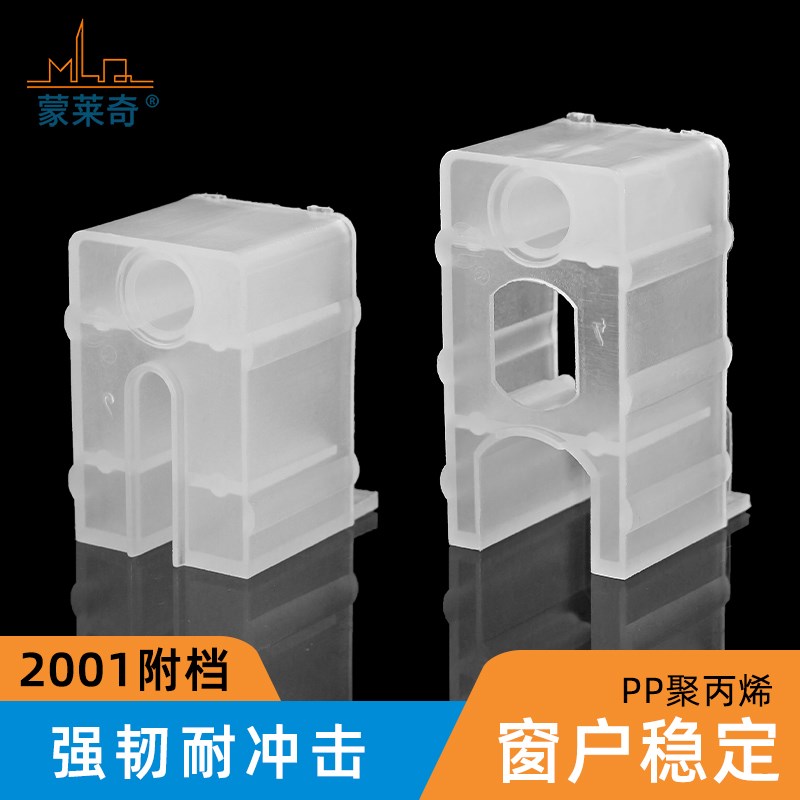 宽轨2001型附档塑料件铝合金门窗上下付档推拉移窗户付块止摆配件