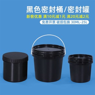 瓶食品级圆桶胶桶带盖储水桶油墨油漆罐 黑色塑料桶避光密封罐分装