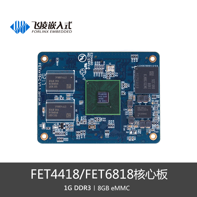 FET4418 FET6818 S5P4418核心板飞凌S5P6818处理器核心板开发板