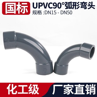 UPVC90度弯头国标弧形大月弯月亮弯PVC塑料给水管长半径接头dn32