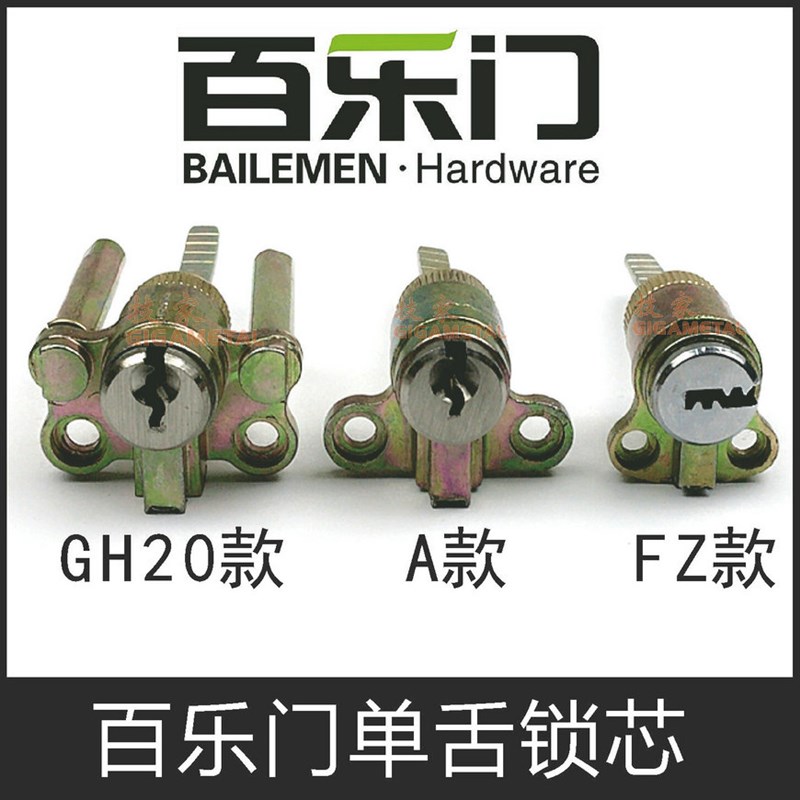 百乐门BAILEMEN锁芯 GH20/A/FZ锁芯房门室内门插芯锁头单舌锁芯
