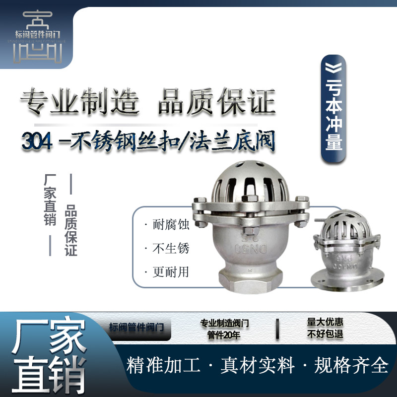 304不锈钢丝扣底阀H12W-6P水泵吸水止回阀升降式底阀H42W法兰底阀