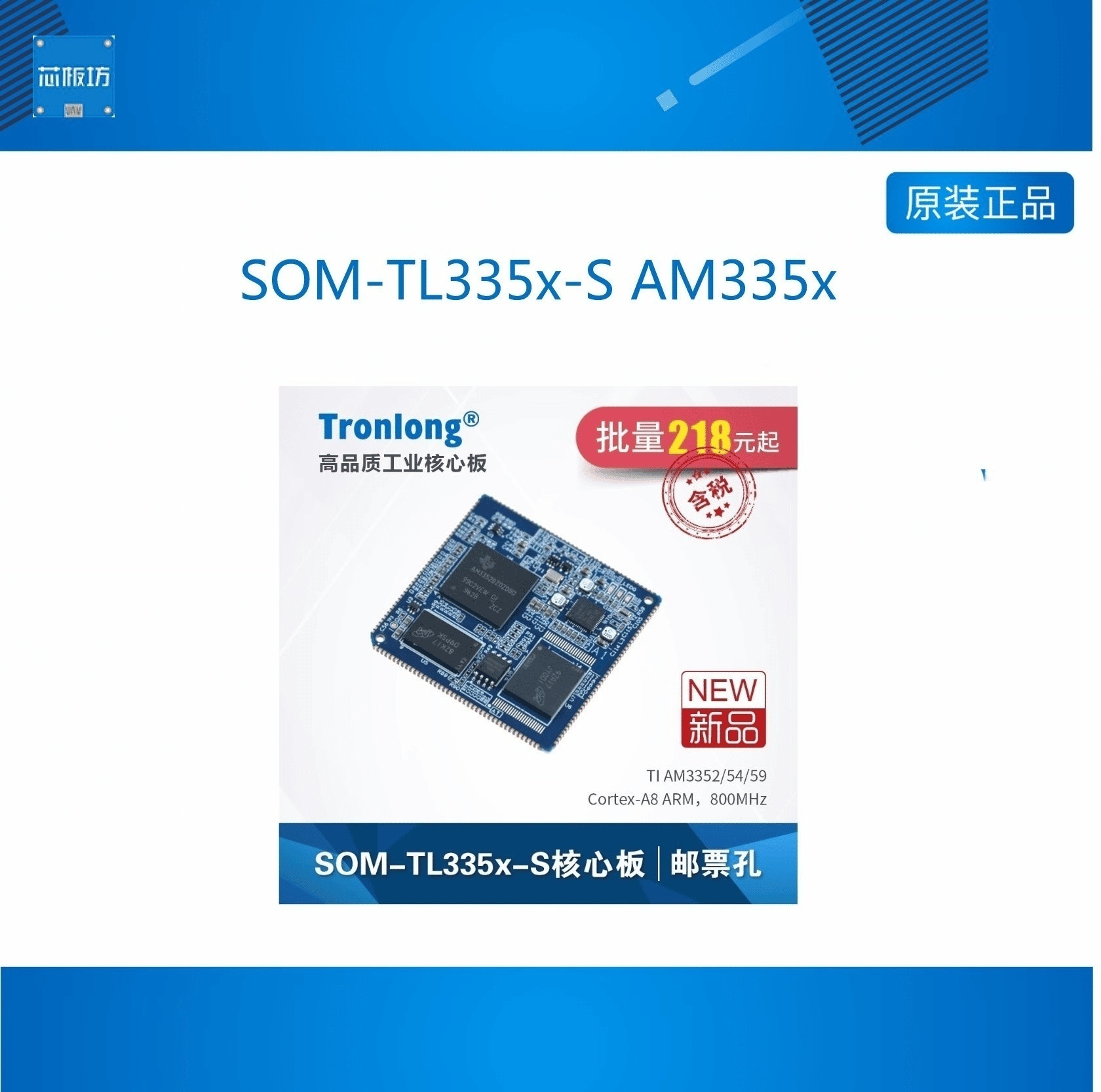 新品 创龙SOM-TL335x-S AM335x邮票孔核心板 Cortex-A8 ARM工业级