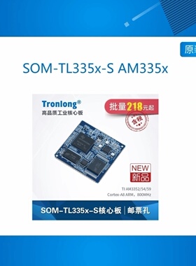 新品 创龙SOM-TL335x-S AM335x邮票孔核心板 Cortex-A8 ARM工业级