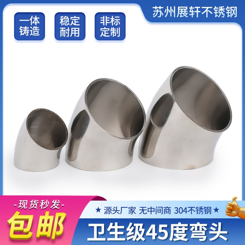 304不锈钢45度焊接弯头卫生级316弯管135度镜面抛光汽配排气