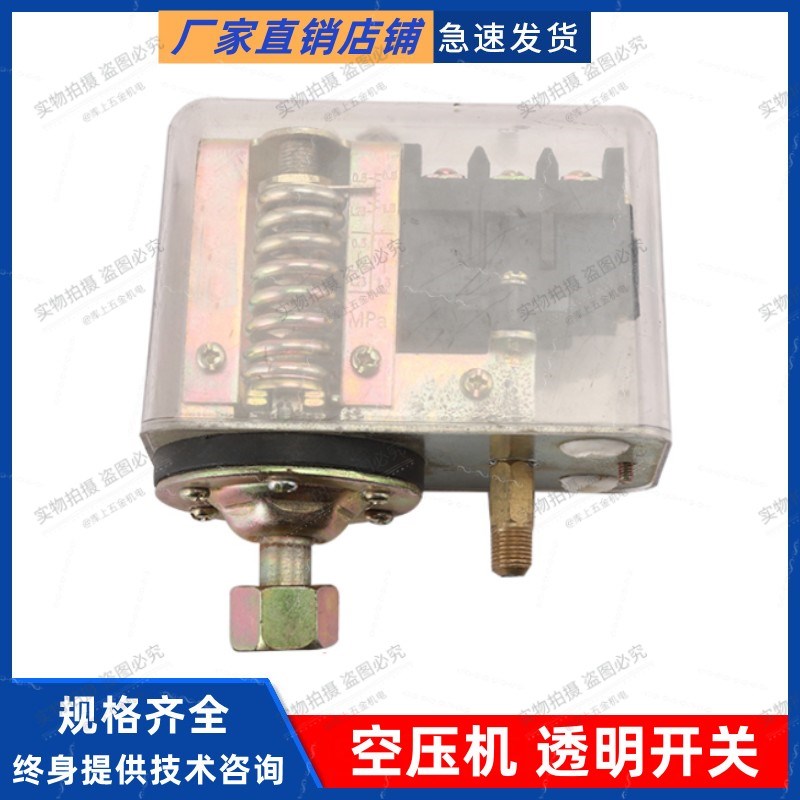 空压机空气开关 透明开关 380V电源启动器 0.36气泵配件 压力开关