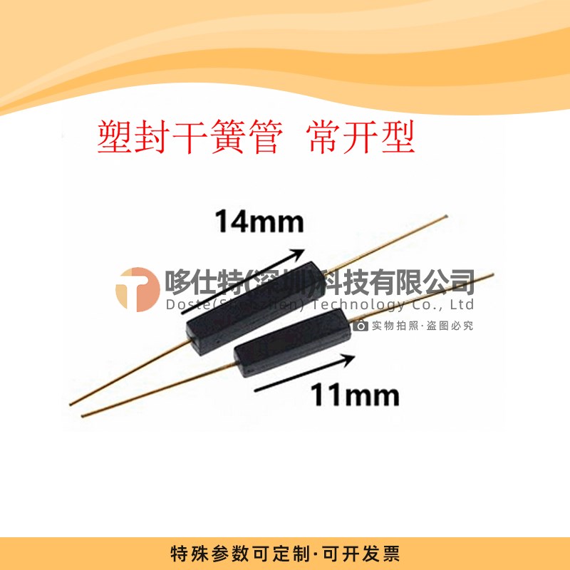 GPS-11A俄罗斯干簧管MKA10110GPS-11B塑封干簧管抗振防摔磁控开关