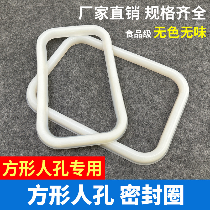 方形人孔盖密封圈 卫生级常压矩形硅橡胶密封垫长方形人孔快开垫,婴童用品,摇篮,淘宝优惠券,粉丝福利购,淘宝优惠卷