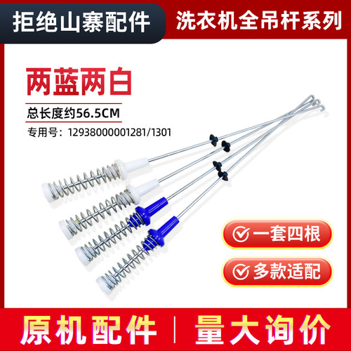 适用TB90V60WD,TBM90-7188WIDCLG小天鹅洗衣机减振平衡杆拉杆吊杆