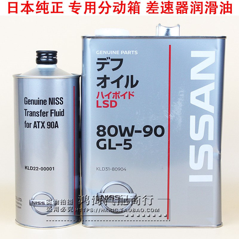 日本纯正途乐Y62 4.0 5.6 英菲尼迪QX80QX56分动箱油 后差速器油