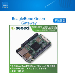 BeagleBone Green Gateway开发板AM335x/WiFi/BT以太网物联网方案
