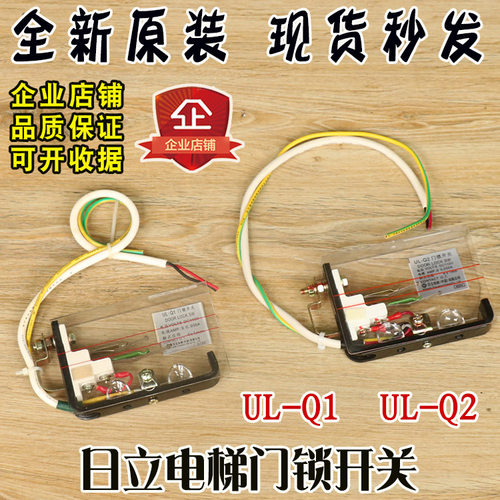 日立电梯门锁开关UL-Q1厅门主锁DK-RSL接触点UL-Q2广日原装全新配