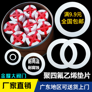 聚四氟乙烯垫片耐高温腐蚀法兰阀门密封垫圈PTEF铁氟龙塑料王DN25