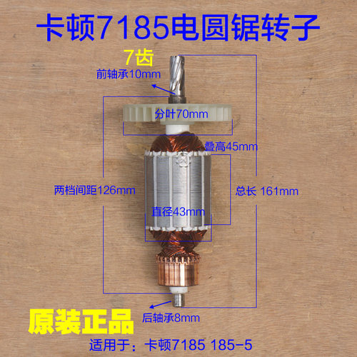 卡顿电圆锯CT7185转子定子 PRO系列1050W圆盘锯7寸 木工锯7齿配件