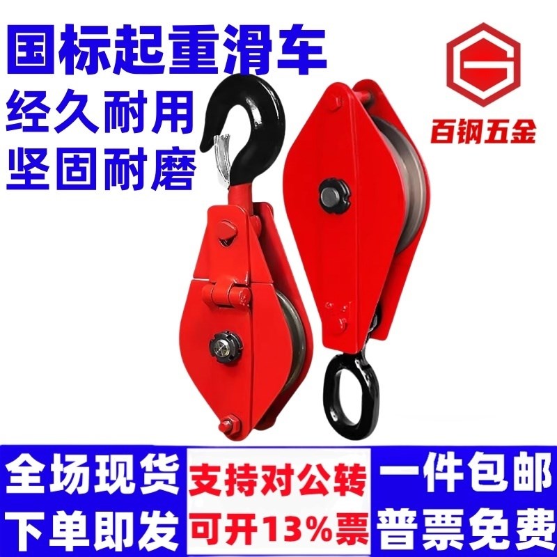 优质国标轴承起重滑车定动滑轮组钢丝绳吊钩吊环手动省力滑车滑轮