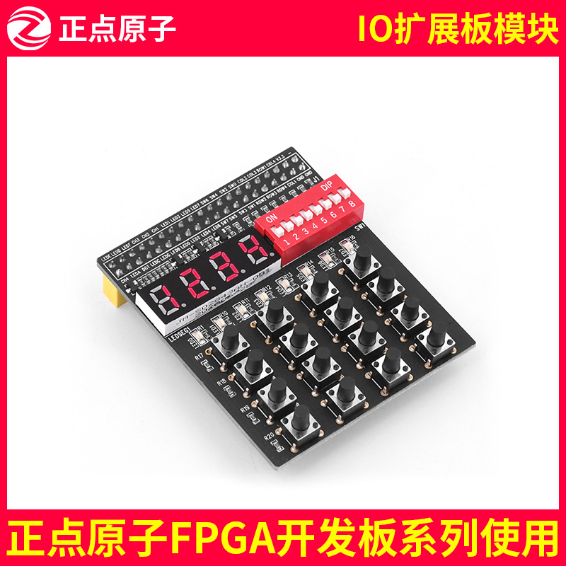 正点原子开发板扩展板模块 FPGA开发板 矩阵键盘 拨码开关 数码管