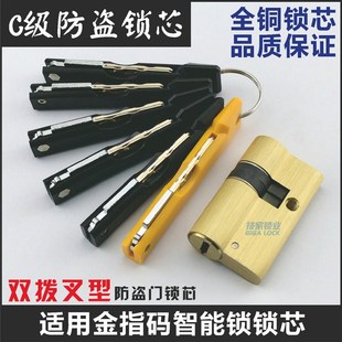 适用KSMAK金指码锁芯 指纹锁智能锁电子锁芯锁头双拨叉防盗门锁芯