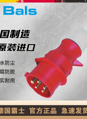 原装德国霸士BALS工业防水插头16A/5P/IP44防尘三相5线TYPE BS203